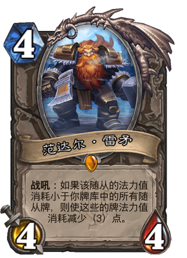 炉石传说-雷矛奇迹战法及卡组推荐