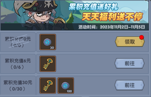 11月2日0:00不停服更新公告