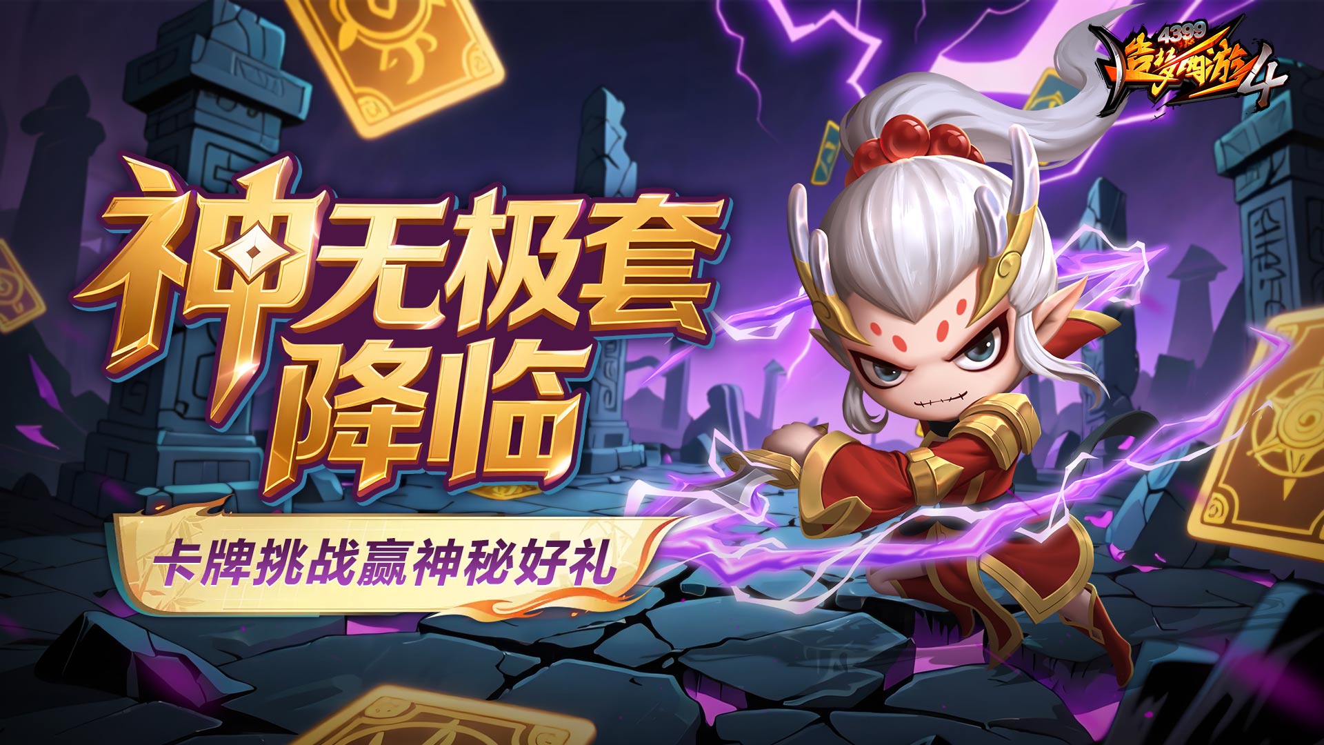 【10月23日更新公告】无极神铸开放，卡牌大师开启！