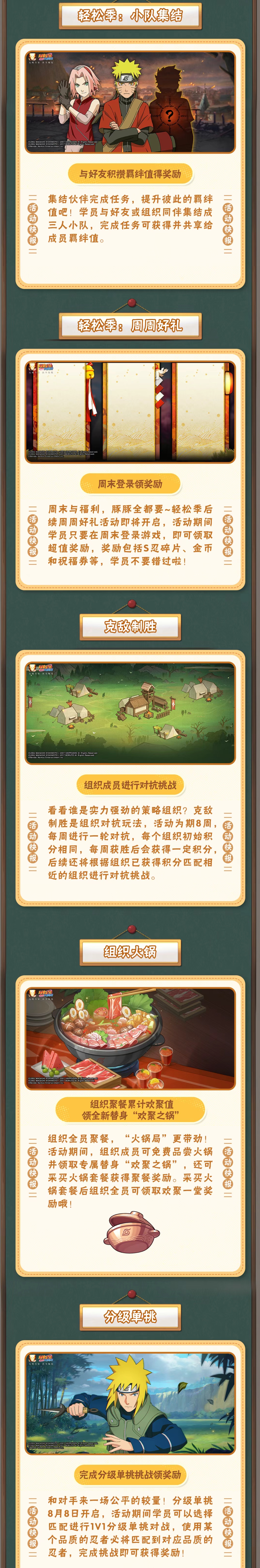【活动爆料】《火之意志继承者》剧场版活动限时返场，轻松季加码福利统统拿下！