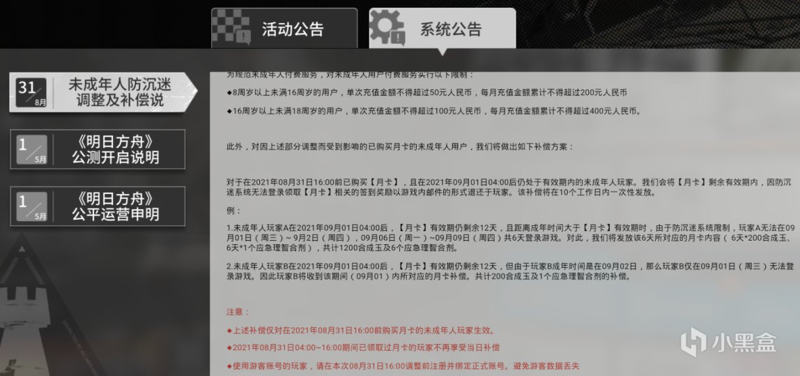 明日方舟：月卡补偿机制合理，可惜只有一次机会，流水将有何变化