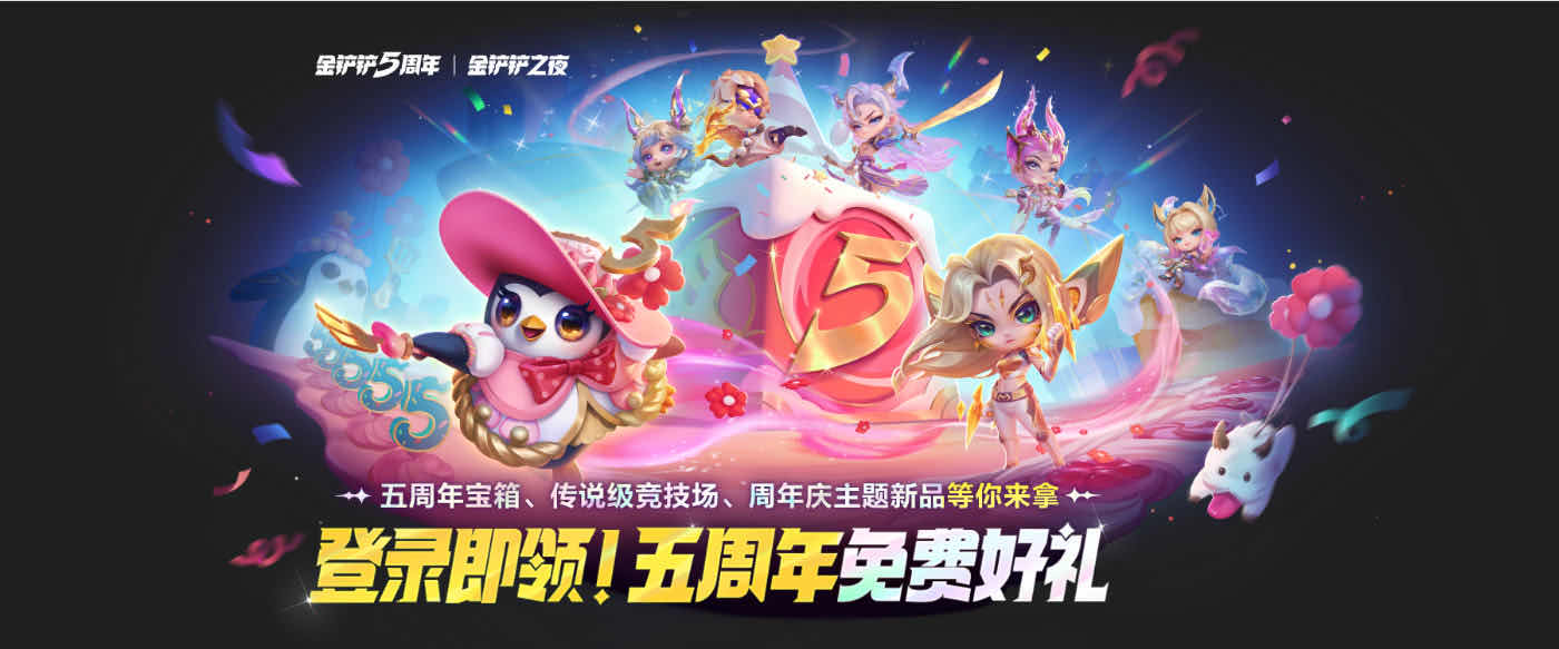 手游日报0830：金铲铲之战开启五周年宝箱活动；暗区突围预告收割程序折叠斧上线