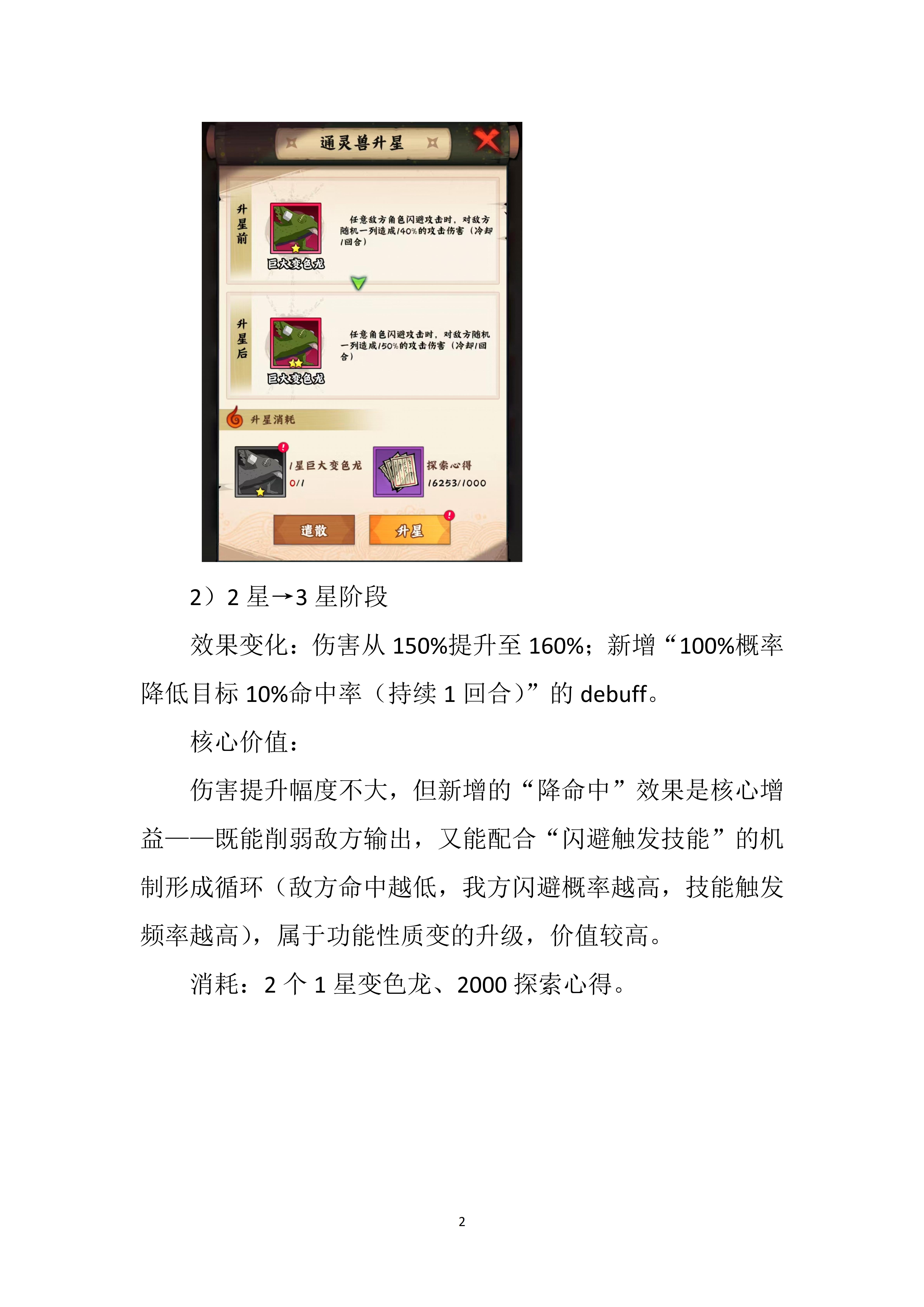 通灵兽变色龙分析与搭配