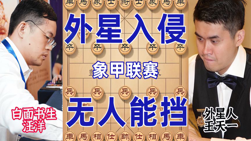  天天象棋：王天一狂魔附体不可阻挡，四子联攻，击败汪特大豪取十连胜