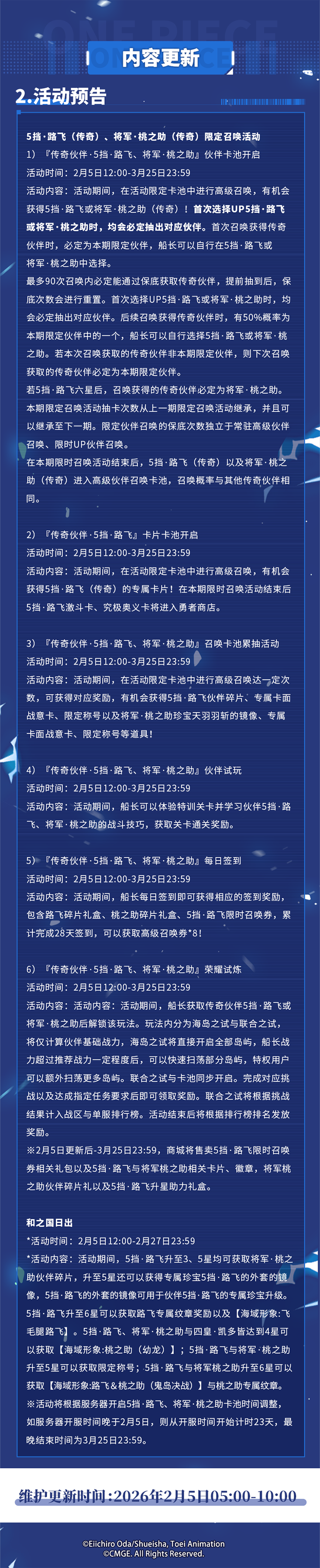 航海王热血航线「尼卡觉醒」2月5日版本更新公告