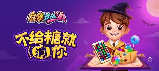 宾果消消消消掉的不是糖果，而是寂寞？