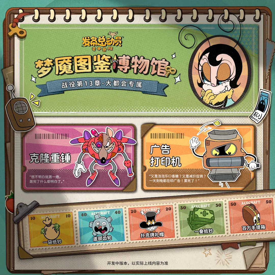 战役第13章丨大都会梦魇图鉴