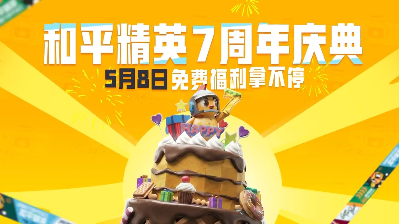 5月8日和平7周年，一起登录领豪礼！