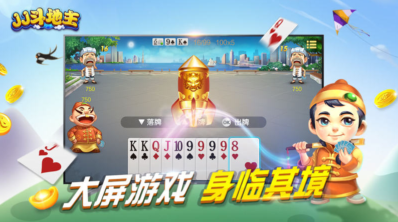 《JJ斗地主》揭秘JJ斗地主长青密码，公平、创新与沉浸感的完美融合
