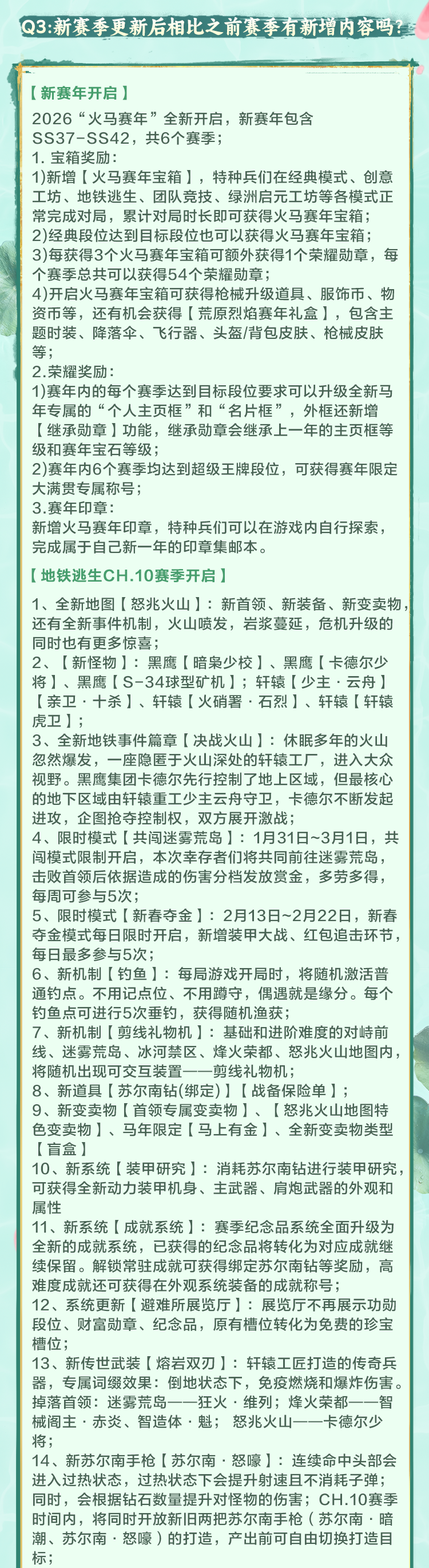 赛季切换FAQ丨备战SS37，赛季切换常见问题解答