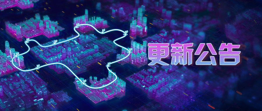  更新公告 |  装备竞速外观，开启狂欢的焰夏夜飙！