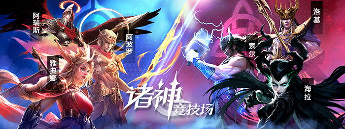 《诸神竞技场》背后的神秘世界观