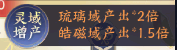 【玩家攻略】玩法讲解——仙晶灵域