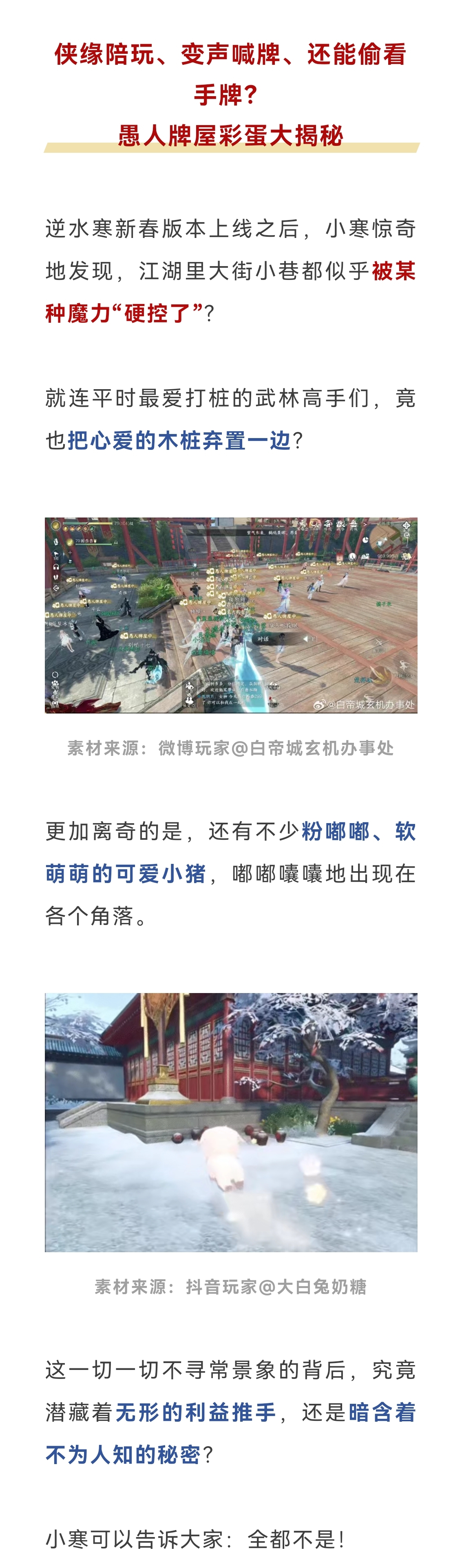 新版本必知彩蛋：愚人牌屋可伸头偷看，佩饰双倍复制爽似BUG！