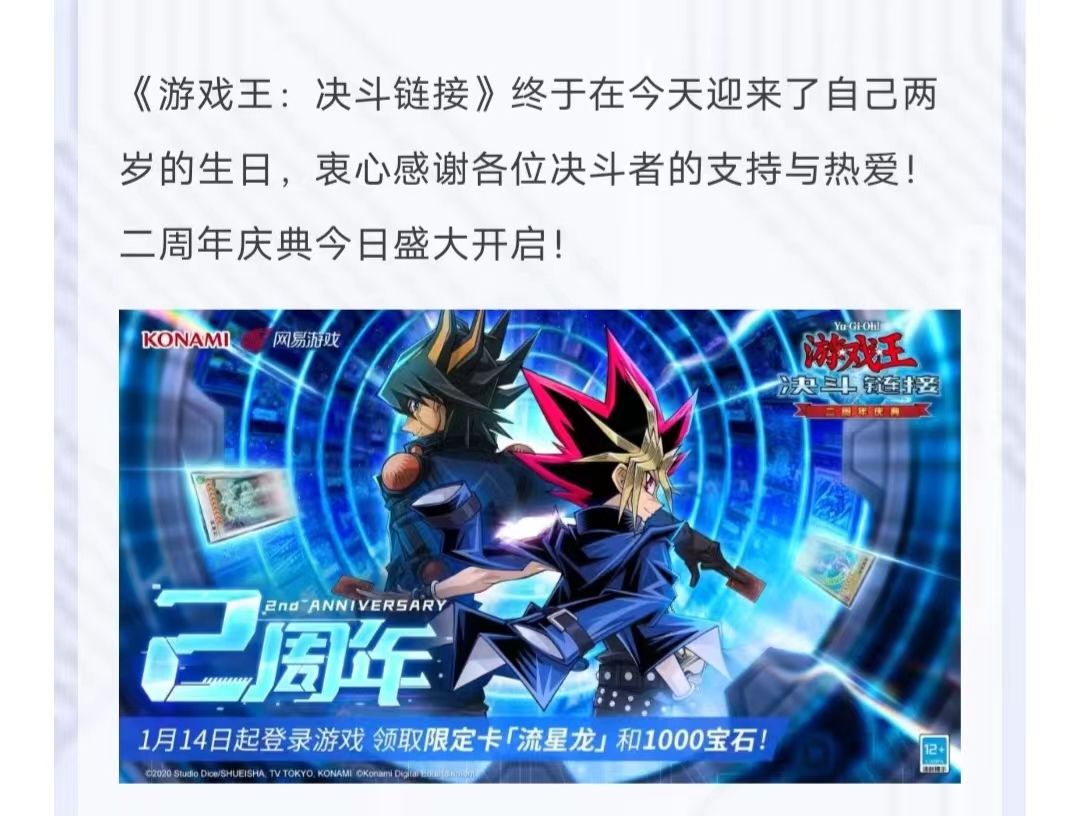 《游戏王：决斗链接》二周年庆典盛大开启！