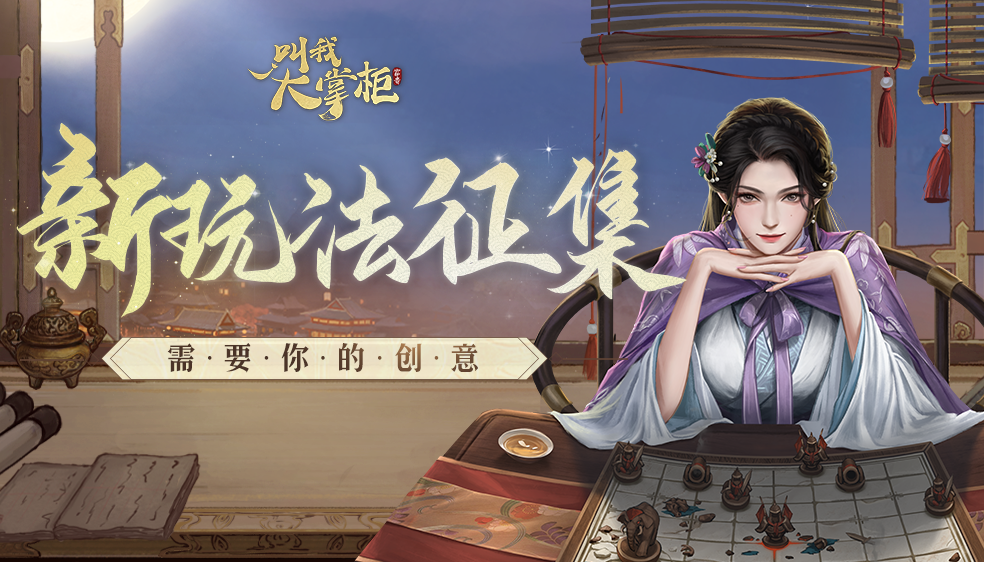 创意征集 | 汴梁新玩法，征集你的创意！