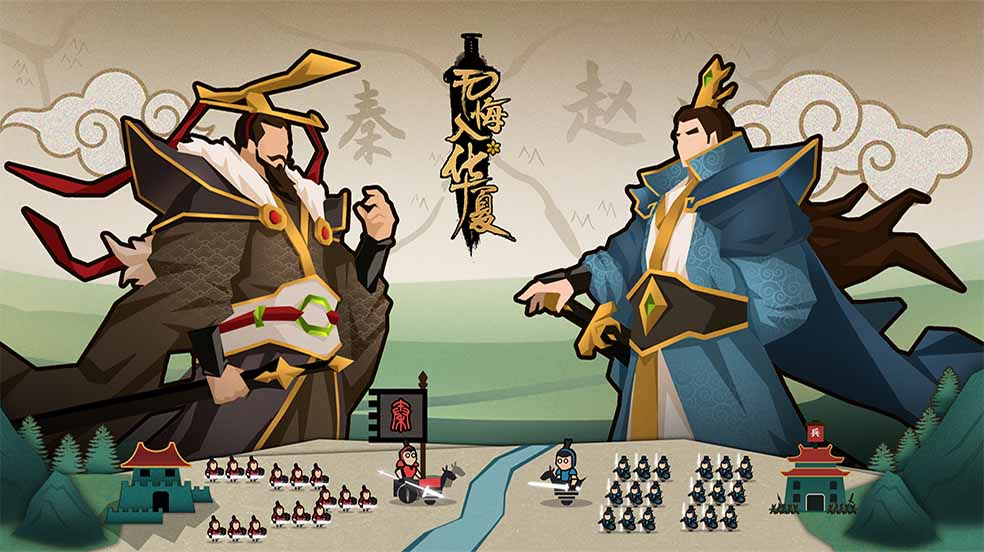 无悔华夏：涵盖中华民族上下五千年的历史，运筹帷幄决胜千里之外