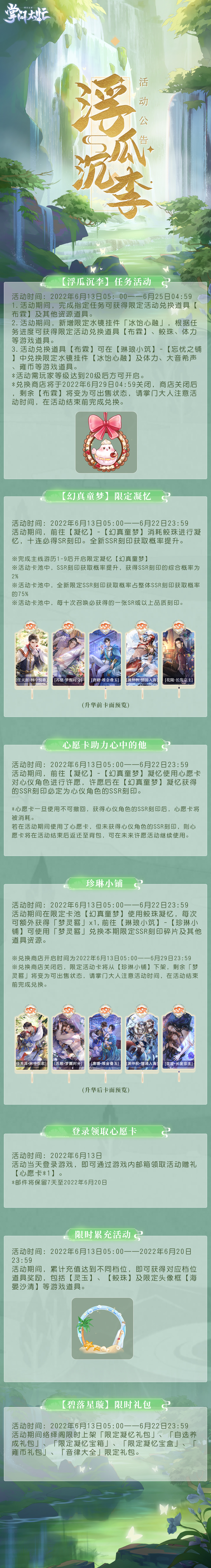 掌门太忙|『浮瓜沉李』活动公告
