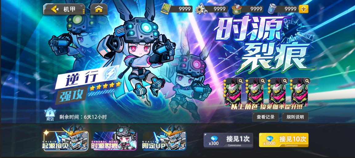 【版本前瞻】《口袋机甲》「雪融通途」版本预览