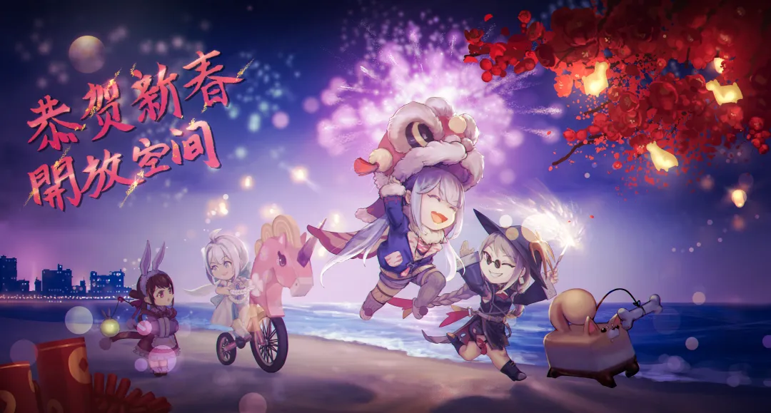 焰火映海，梅绽新岁