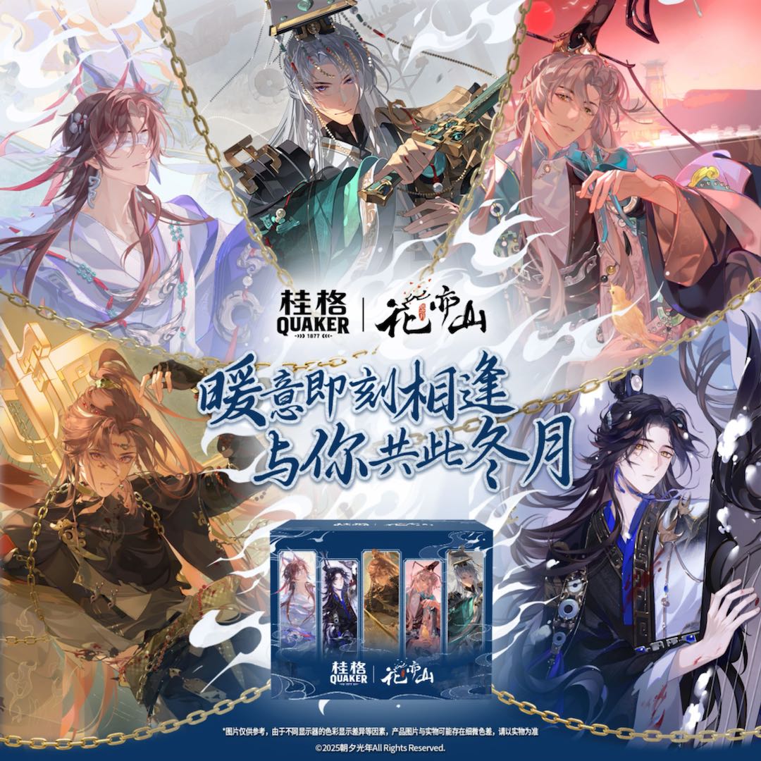 花亦山心之月×桂格麦片联名礼盒现已上线！