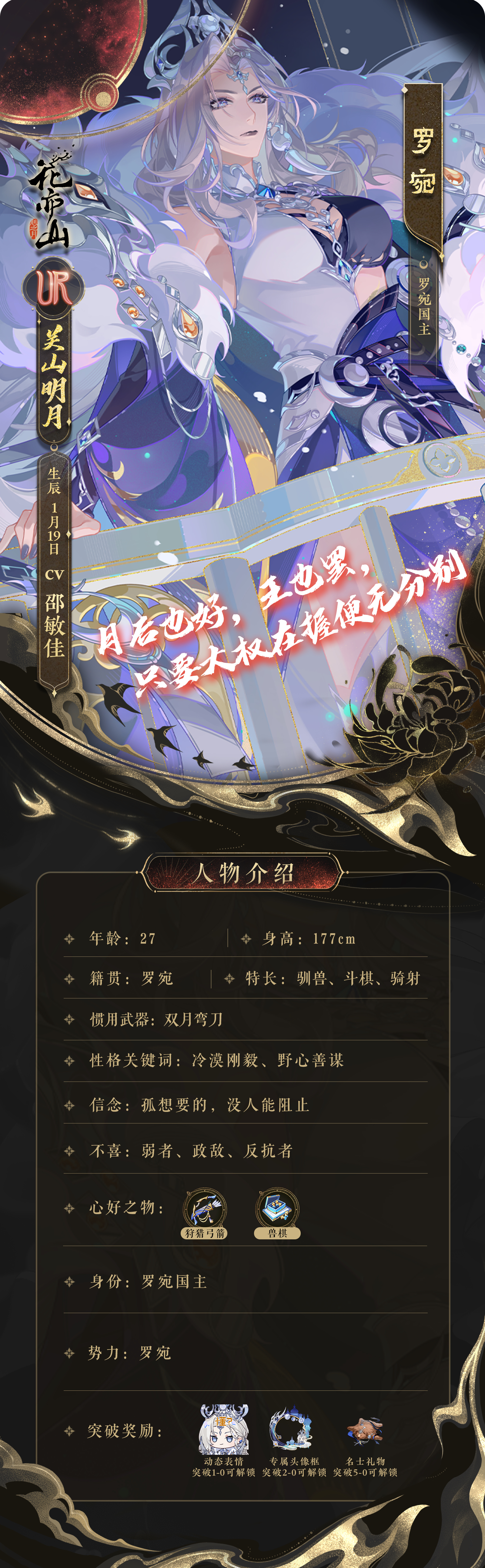 盛月扶云丨新名士信息公开：UR关山明月