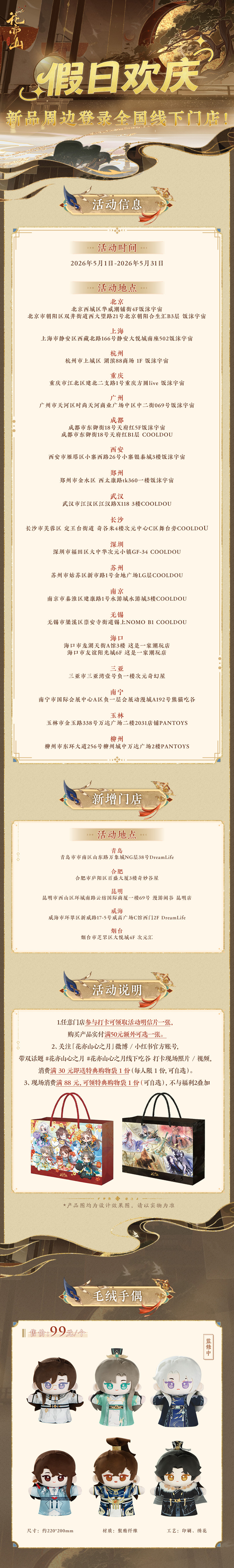 书院情报丨新品周边登录全国线下门店