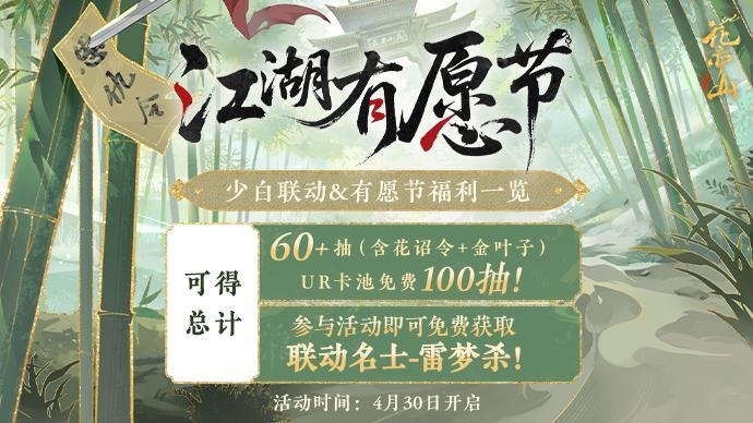 江湖有愿节丨有愿节福利详情