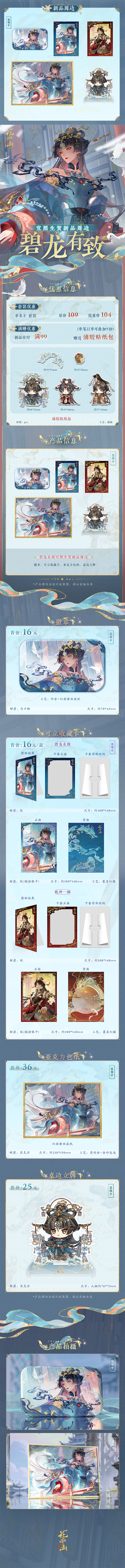 书院情报丨碧龙有致宣照系列周边新品上新！