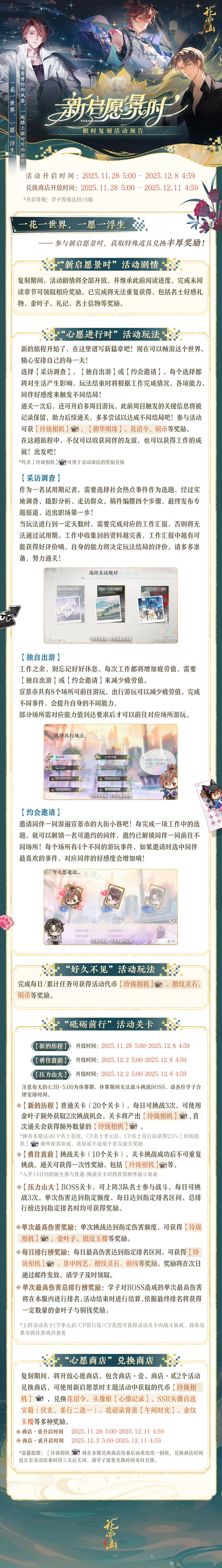 书院情报丨CP季元启&CP宣行琮&CP花忱限时复刻活动预告