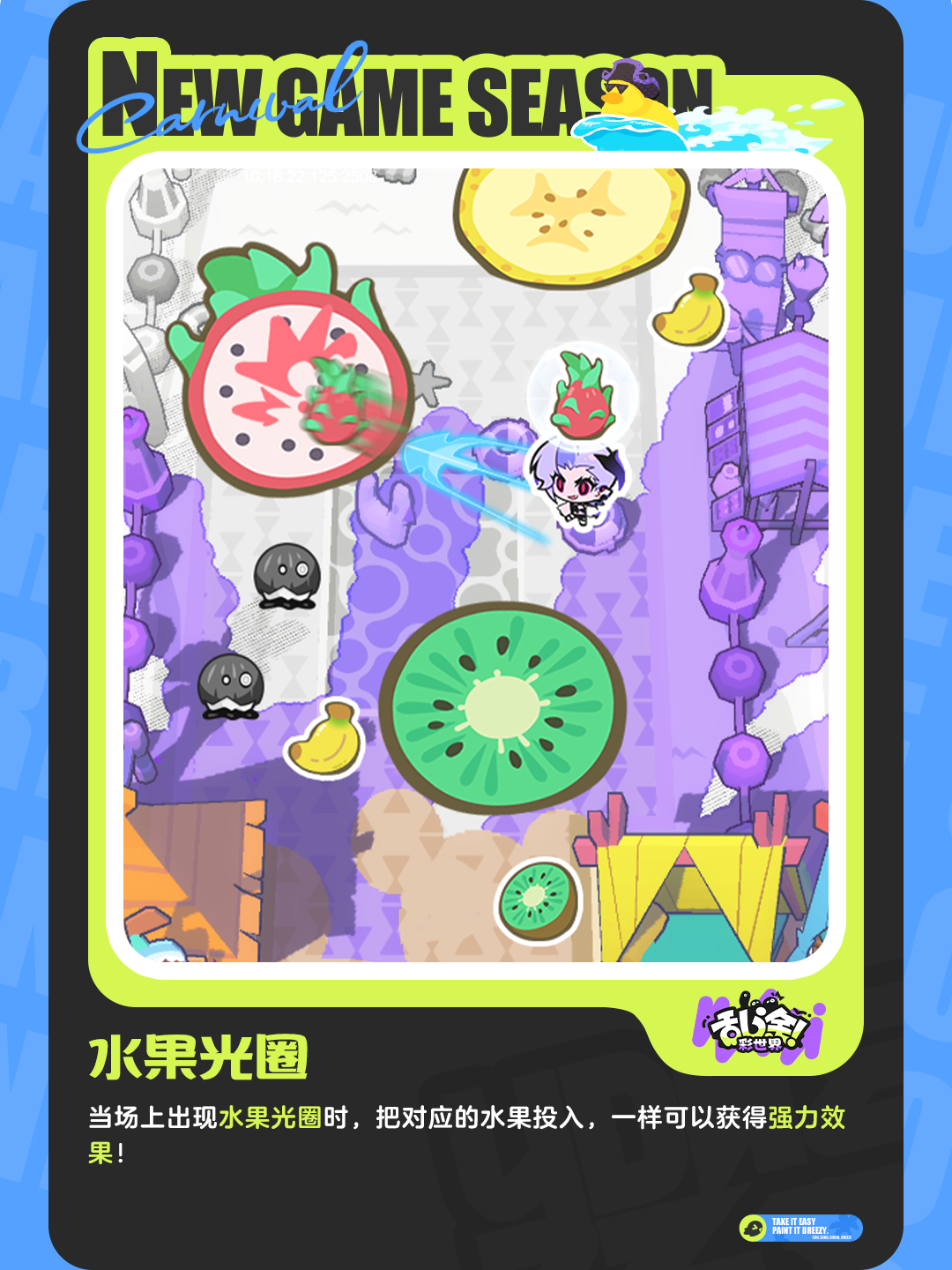海蓝狂欢节 | 全新三人组队合作玩法「酷吉大巡游」即将上线！