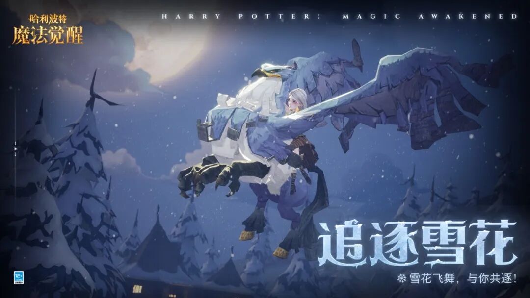 魔法头条丨「追逐雪花」活动即将开启