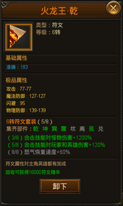 角色神装与符文攻略