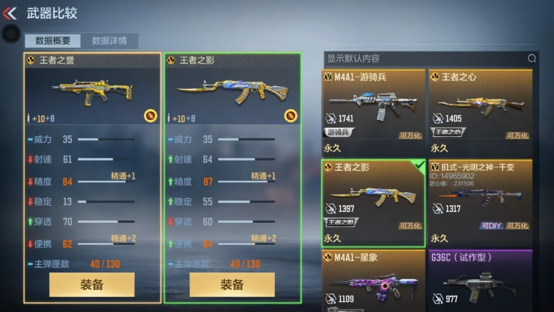 稳得很，王者之誉武器评测！