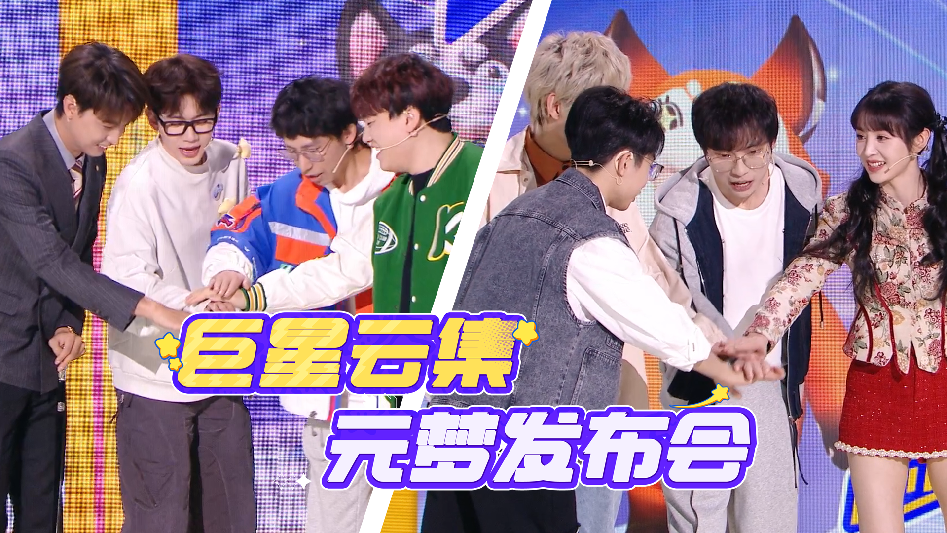 “星”朋友们各出奇招，嗨翻元梦之星定档派对！