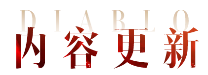 更新公告 I 多项平衡优化即将上线！