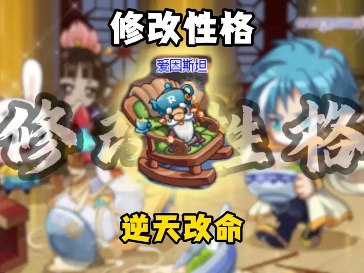 还不知道宠物可以修改性格？ 三步教会你