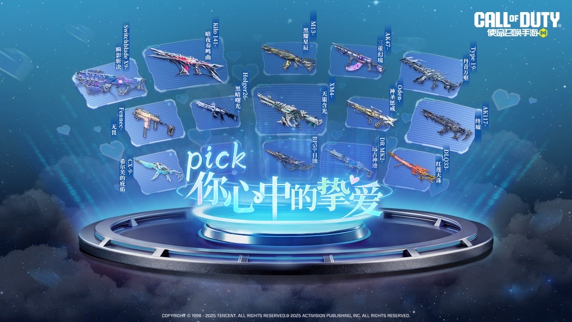 PICK你心中的挚爱！解锁五折传说武器