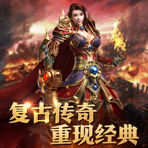《龙城秘境》1月6日屠龙268服火爆开启