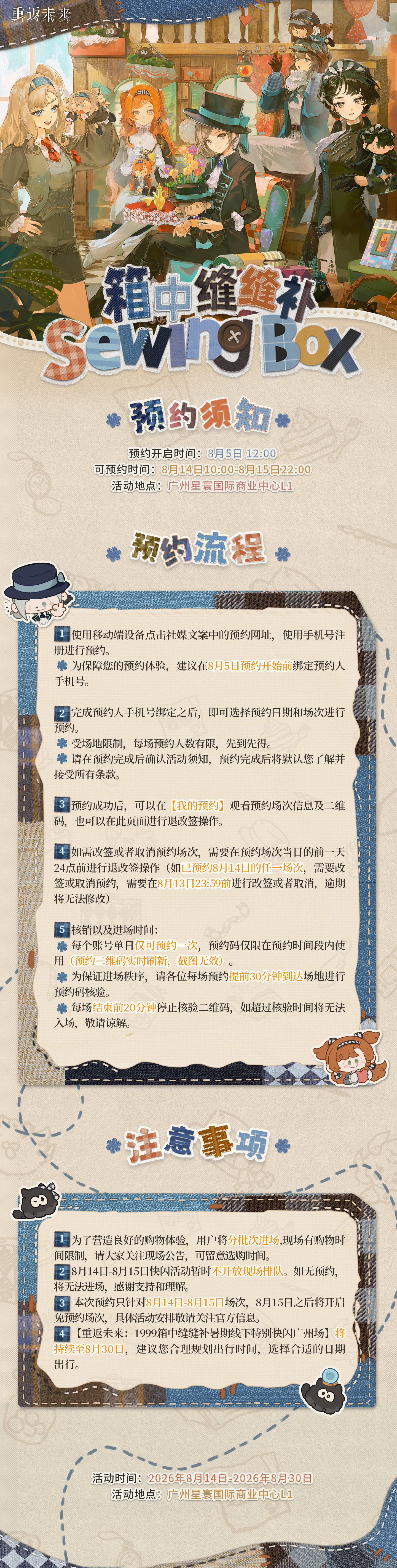 *箱中缝缝补*广州场快闪活动预约信息