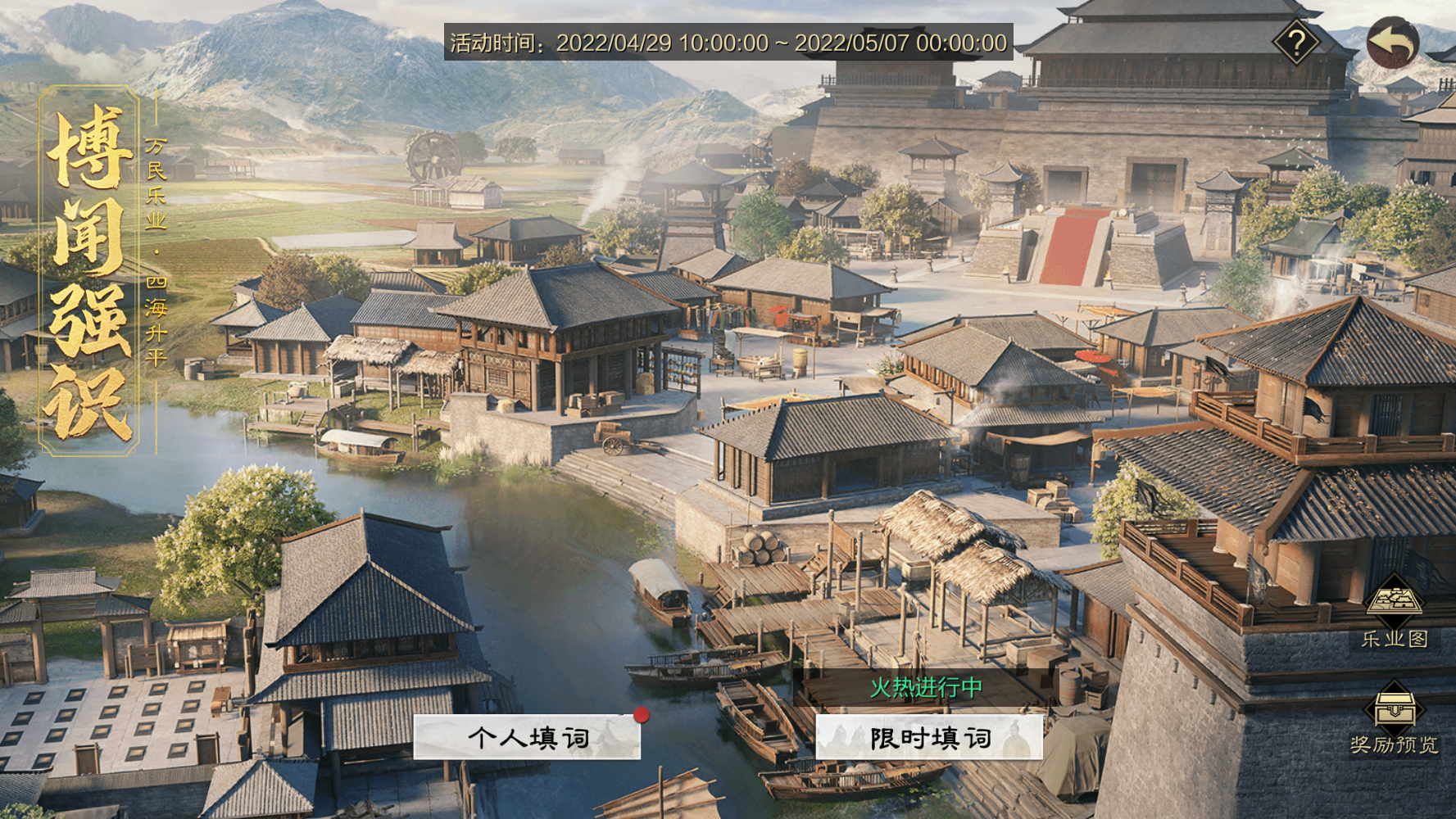 《率土之滨》五一活动预告