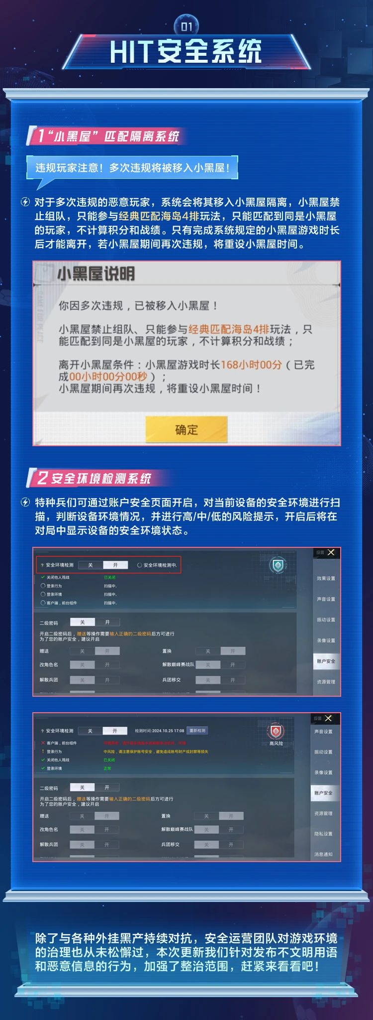 新版本爆料丨HIT安全系统上线，游戏环境全面治理！