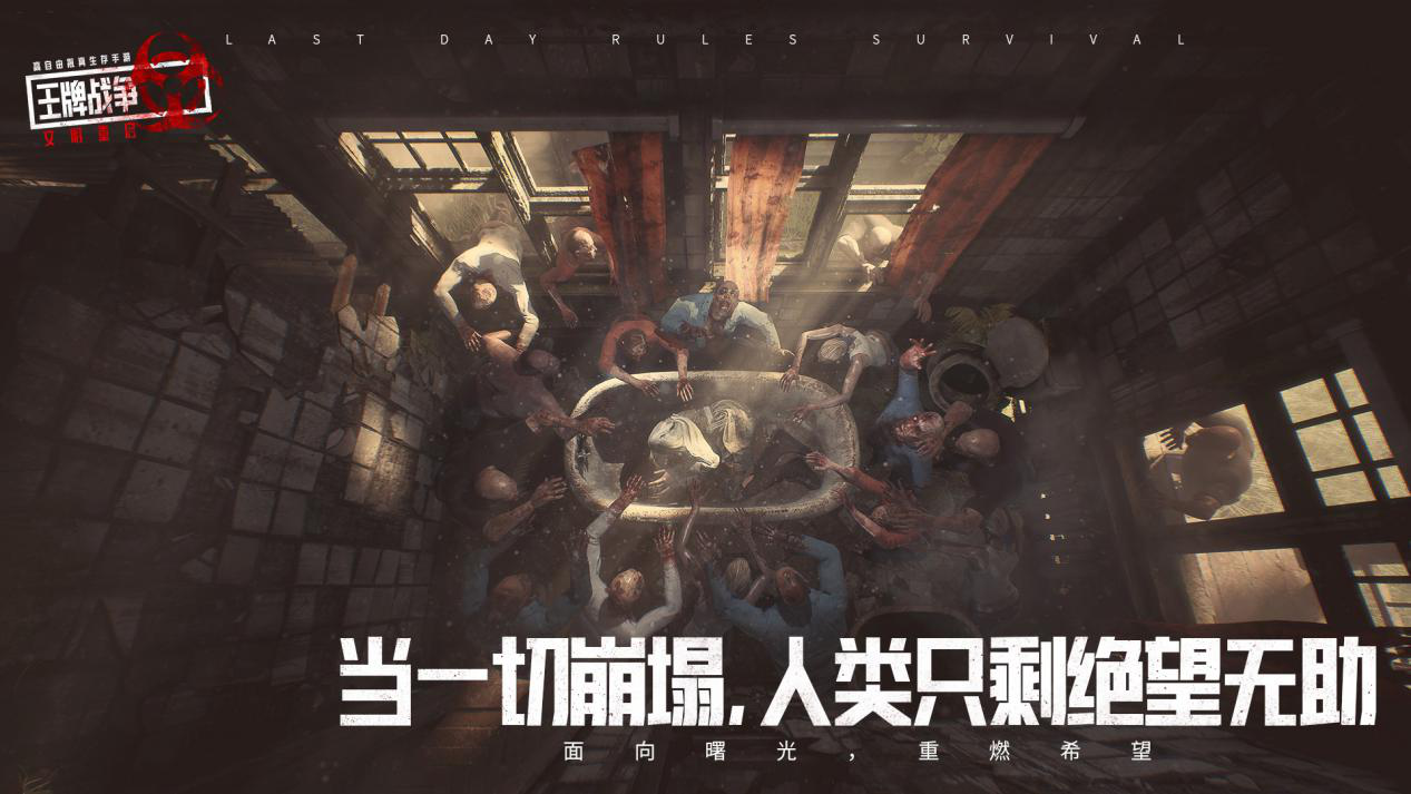 《王牌战争》狂欢集结令！我们一起！