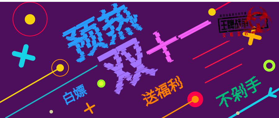 双十一狂欢嘉年华前夕，稀有角色等你领！