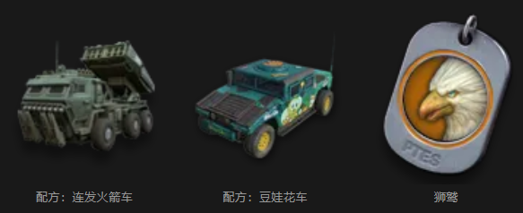 【福利爆击】4月限定活动开启！超稀有载具&武器皮肤免费换！