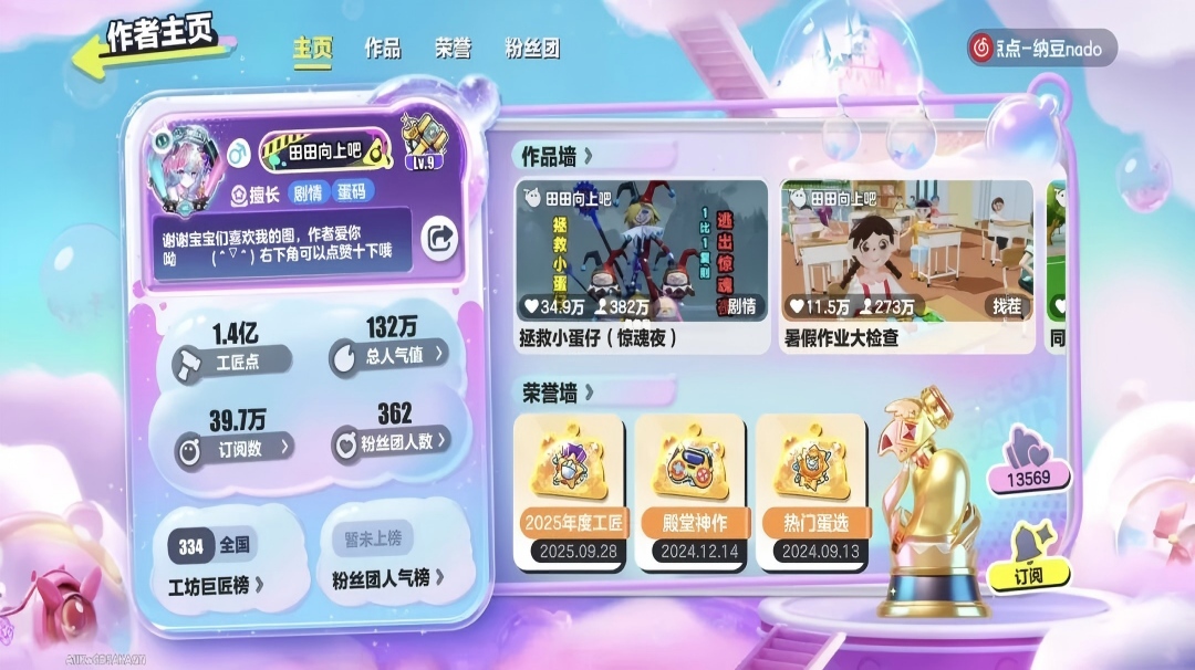 【明星工匠专访】田田向上吧——地图好玩成这样啥意思啊？