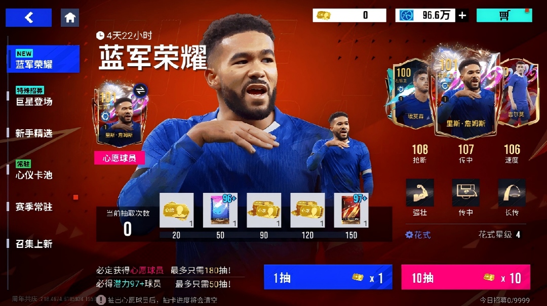 攻防双翼，蓝军新魂！101潜力里斯·詹姆斯闪耀登场！