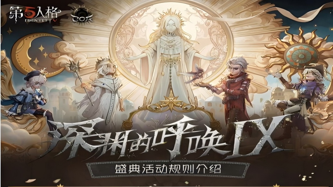 【深渊的呼唤Ⅸ盛典活动】——活动规则介绍、活动奖励信息和主题时装情报爆料！