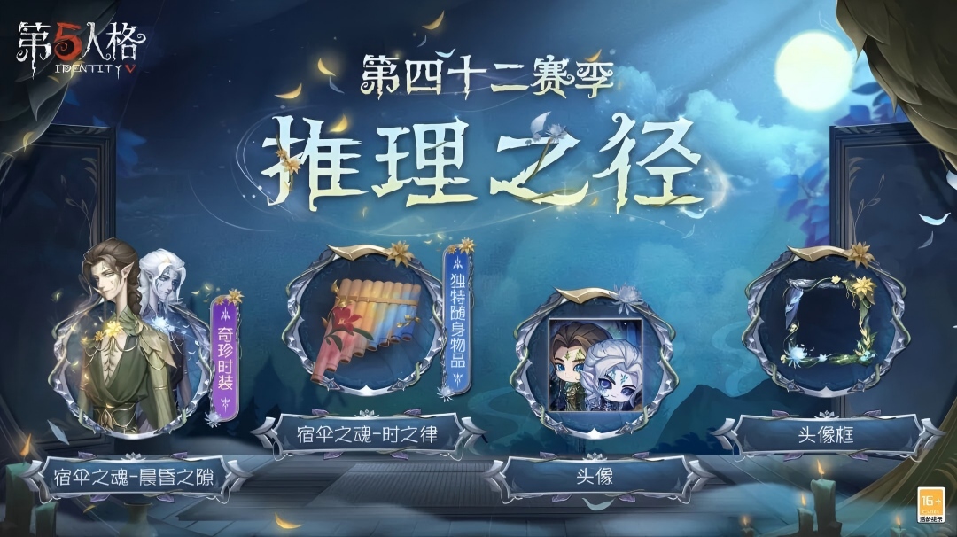 【第四十二赛季·推理之径】「奇珍时装」宿伞之魂-晨昏之隙及其配套随身物品、头像和头像框情报公开！