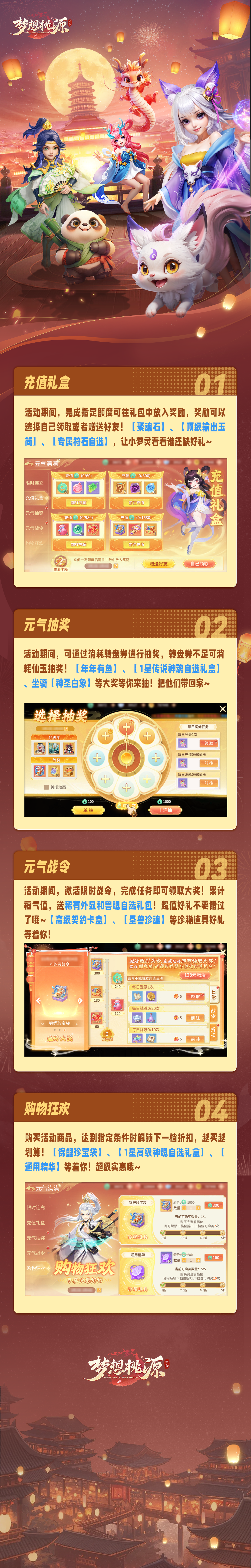 元气满满丨充值礼盒奖励丰厚，可自领也可送好友~元气战令完成任务领大奖！